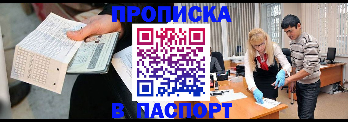 прописка для школы в Иваново