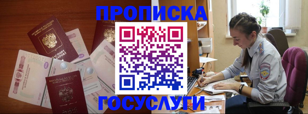 прописка в Иваново