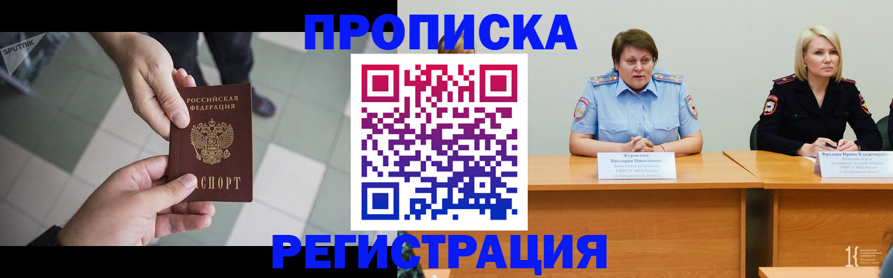 прописка штамп в Иваново