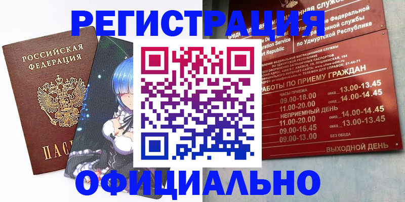 прописка регистрация в Иваново