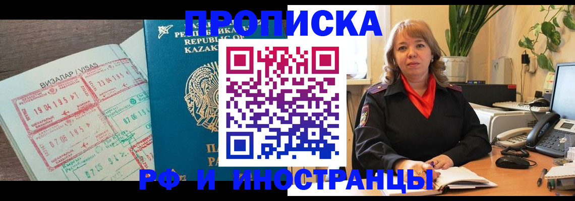 купить прописку в Иваново